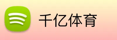 千亿体育 Logo